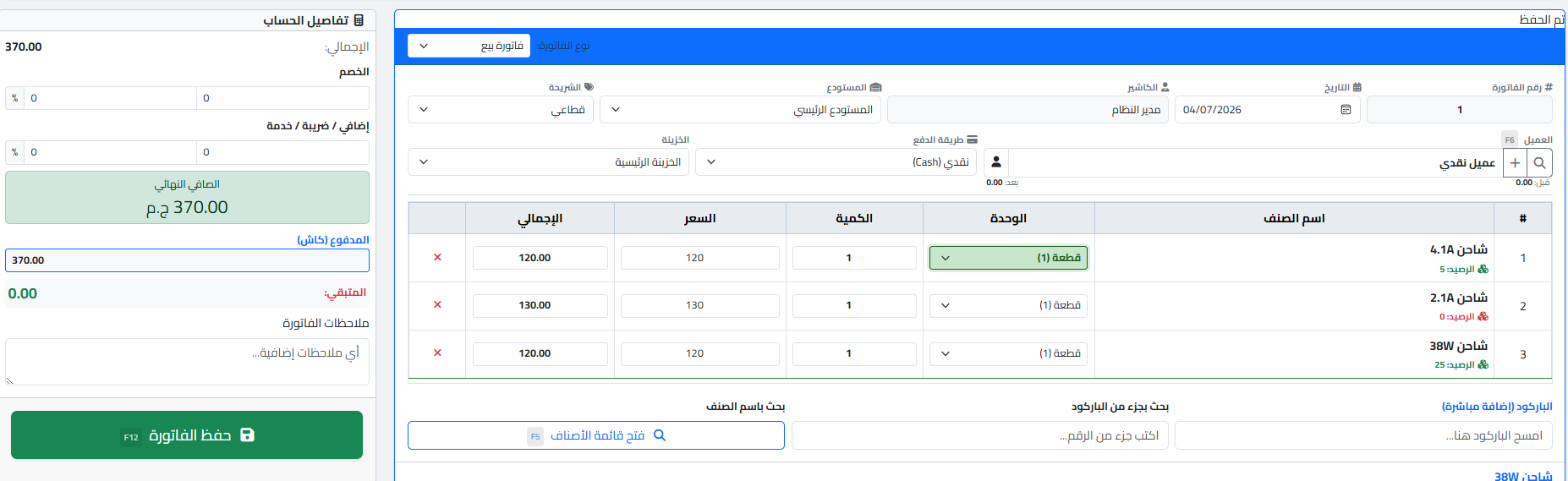فواتير احترافية